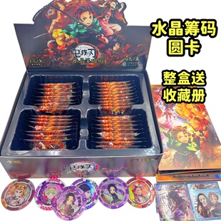 鬼灭之刃塑料圆卡收藏卡片水晶筹码圆卡蝴蝶忍炭治郎周边盲盒礼物
