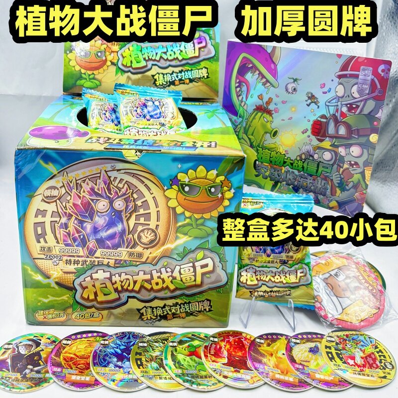 植物大战僵尸圆形卡片纸质加厚圆卡集换式卡牌收藏周边礼物第三弹