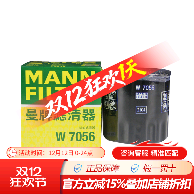 曼牌W7056适配君越 昂科威 ATS荣威保养专用机滤机油滤芯格滤清器
