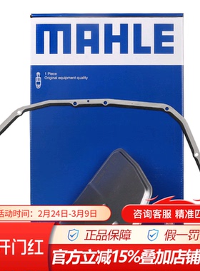 马勒HX122KIT变速箱滤清器适配于奥迪A6L,A4L,A8L四驱版