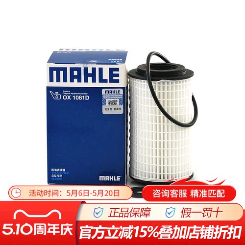 马勒OX1081D适配M272奔驰GLK300 R300 E300 ML350 S350机油滤清器 - 封面