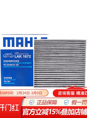 马勒LAK1672适配轩逸3代七代天籁劲客英菲尼迪OX50 2.0T空调滤格