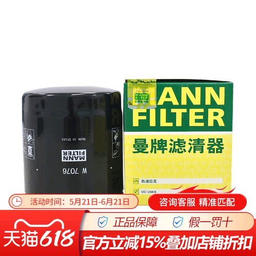 曼牌W7076适配新凯迪拉克XT4 XT5 XT6 CT4 CT5 CT62.0T机油滤芯格