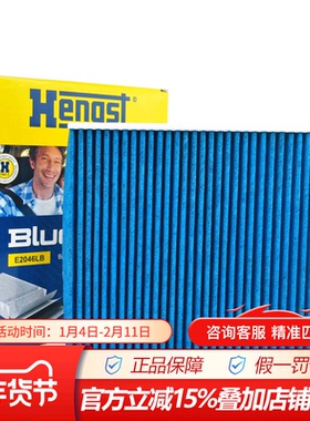 汉格斯特E2046LB适配11款福克斯保养专用空调滤芯格滤清器过滤网