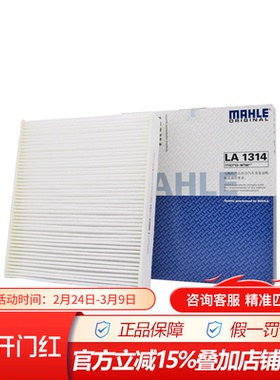 马勒LA1314适配20-21款长安逸动PLUS专用空调滤芯格滤清器过滤网