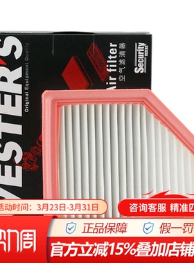 韦斯特MA2120适配20-21款新轩逸 1.6L保养专用空滤空气滤芯滤清器