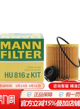 曼牌HU816zKIT适配新宝马125i/320i/328i/X3/X1/X5/X6机油滤芯