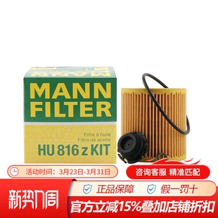 320i 328i X6机油滤芯 曼牌HU816zKIT适配新宝马125i