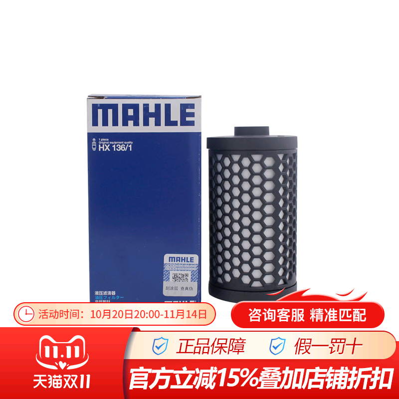 马勒HX136/1适配速腾迈腾CC夏朗明锐尚酷野帝专用变速箱格滤清器