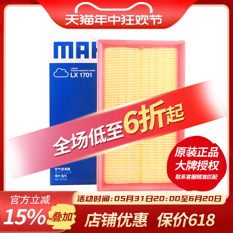 马勒LX1701适配98-12款老捷达伙伴前卫捷达空滤空气滤芯格滤清器
