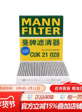 曼牌带碳空调滤CUK21028适配于K5凯酷索纳塔十 七代伊兰特,途胜L