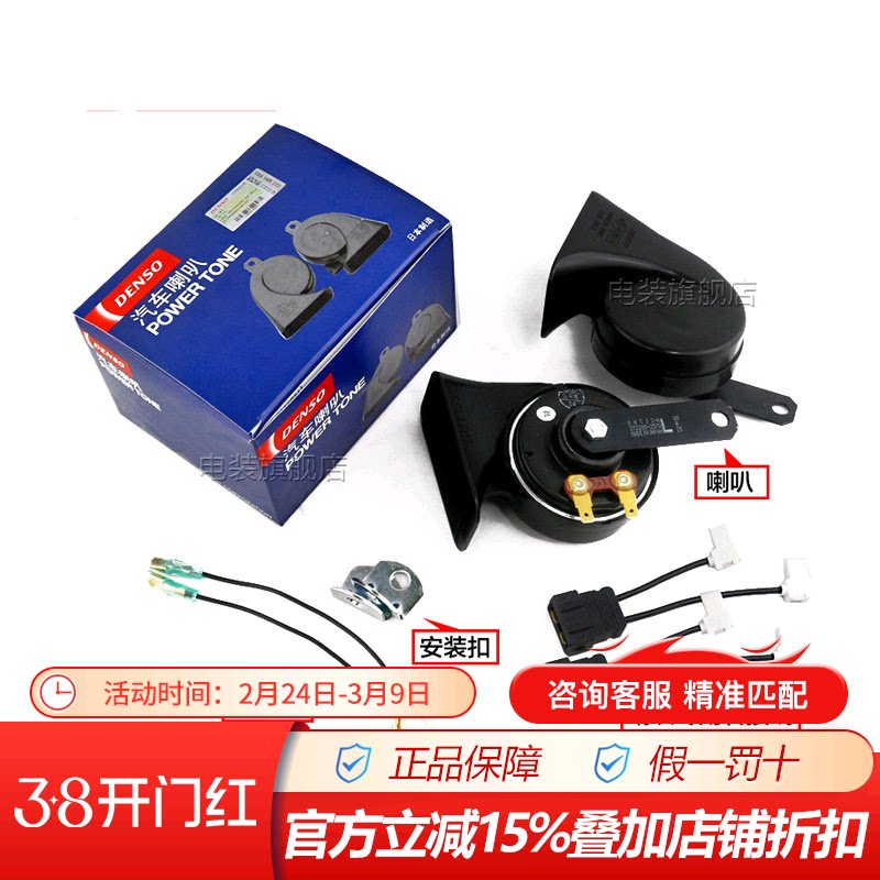 电装蜗牛汽车喇叭高鸣笛双插/单插 大众现代别克雪佛兰等无损安装