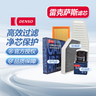 LKSS电装雷克萨斯空气空调机油滤芯三滤CT/ES/GS/GX/IS/LS/LM/RX