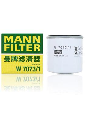 曼牌W7073/1机油滤芯适配23款新福特/林肯2.0T引擎(CAF484WQ**)