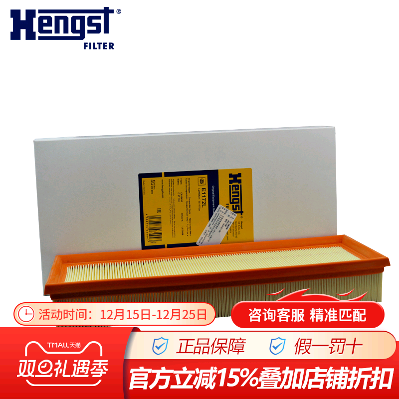 汉格斯特E1172L适配宝马迷你MINI II 2代 自动挡1.6L空气滤芯格器