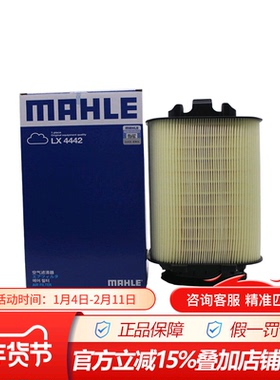马勒LX4442适配奔驰E200 E260 GLK260英菲尼迪Q50L Q70L空气滤芯