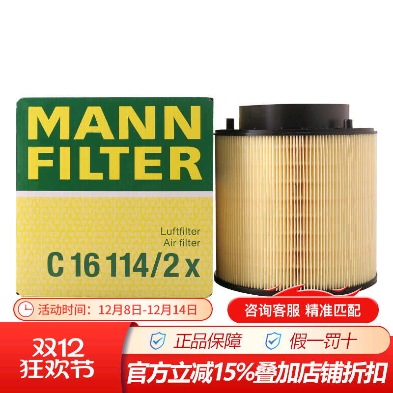 曼牌空气滤清器适配奥迪