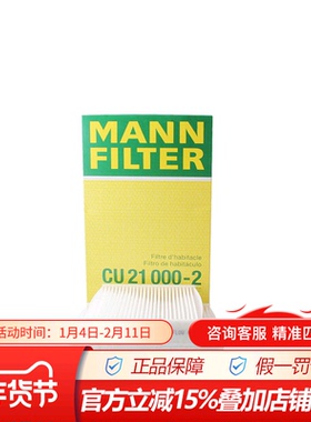 曼牌CU21000-2适配标致2008 207 CC空调滤芯格滤清器空调过滤网格