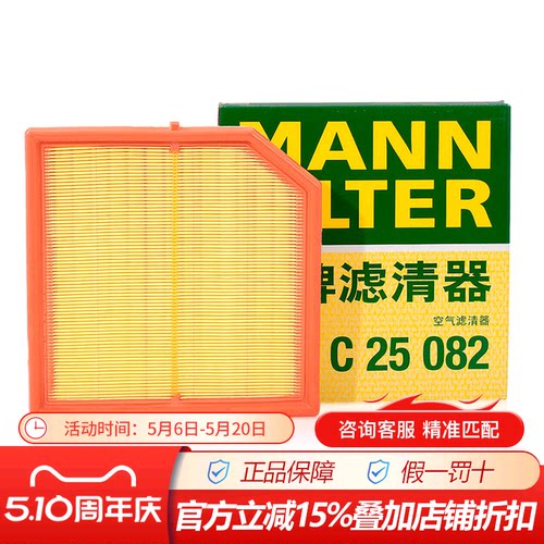 曼牌C25082适配吉利星越,领克01,02,03专用空滤空气滤芯格滤清器
