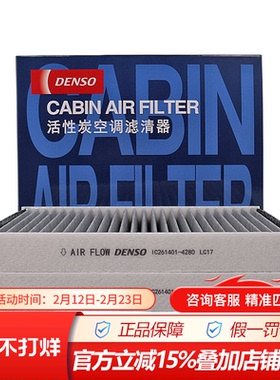 电装261401-4280适配宝马525li 520i 528iGT 730li 740li空调滤芯