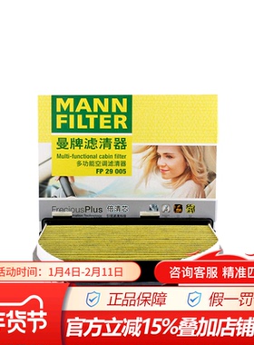 曼牌FP29005适配奔驰C级W204,E级W212多效空调滤芯格滤清器过滤网