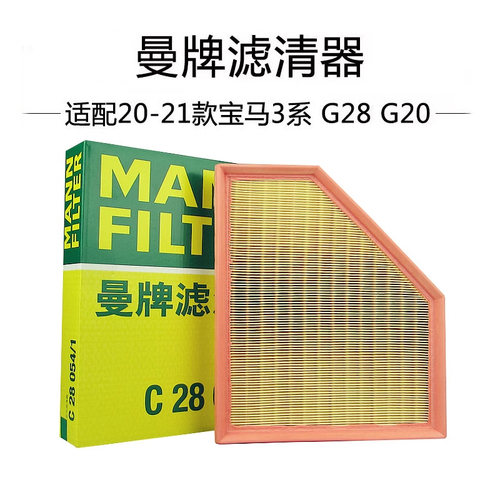 曼牌空气滤清器C28054/1适配新款宝马3系