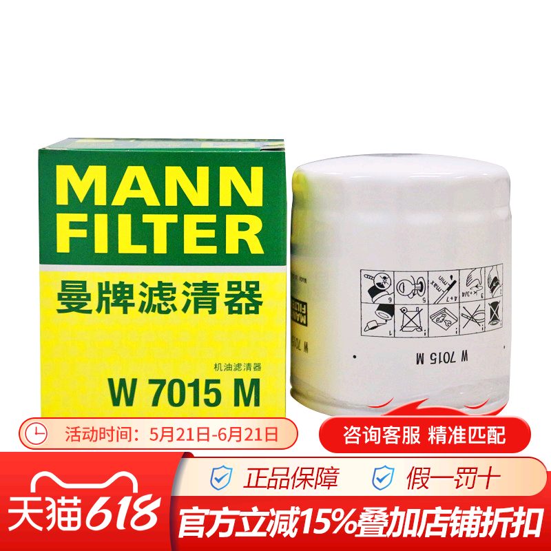 曼牌W7015M适配XC60/S60L蒙迪欧翼虎极光金牛座2.0T机滤机油滤芯