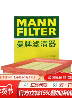 曼牌空气滤清器C21033适配于林肯冒险家,锐际 1.5T混动