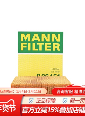 曼牌C26151适配于华晨宝马530i X5 4.4L保养专用空气滤芯格滤清器