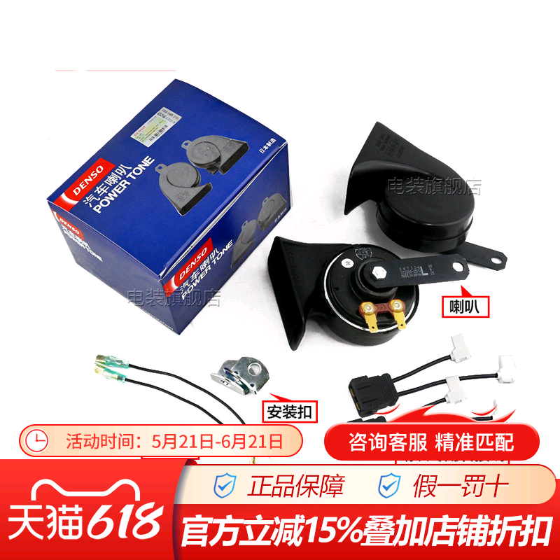 电装蜗牛汽车喇叭高鸣笛双插/单插 大众现代别克雪佛兰等无损安装