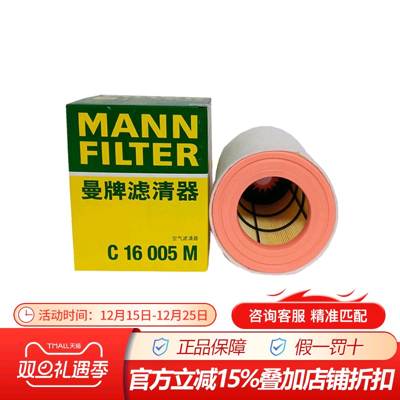曼牌辉昂奥迪空气滤清器