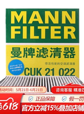 曼牌CUK21022适配荣威RX5 RX5eMAX 名爵 GS HS小鹏P7活性炭空调滤