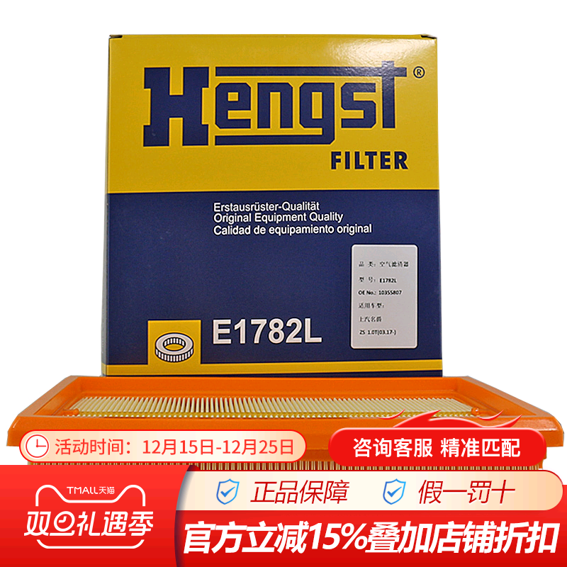 汉格斯特E1782L适配名爵ZS 16T 1.0T专用空滤空气滤芯格滤芯清器