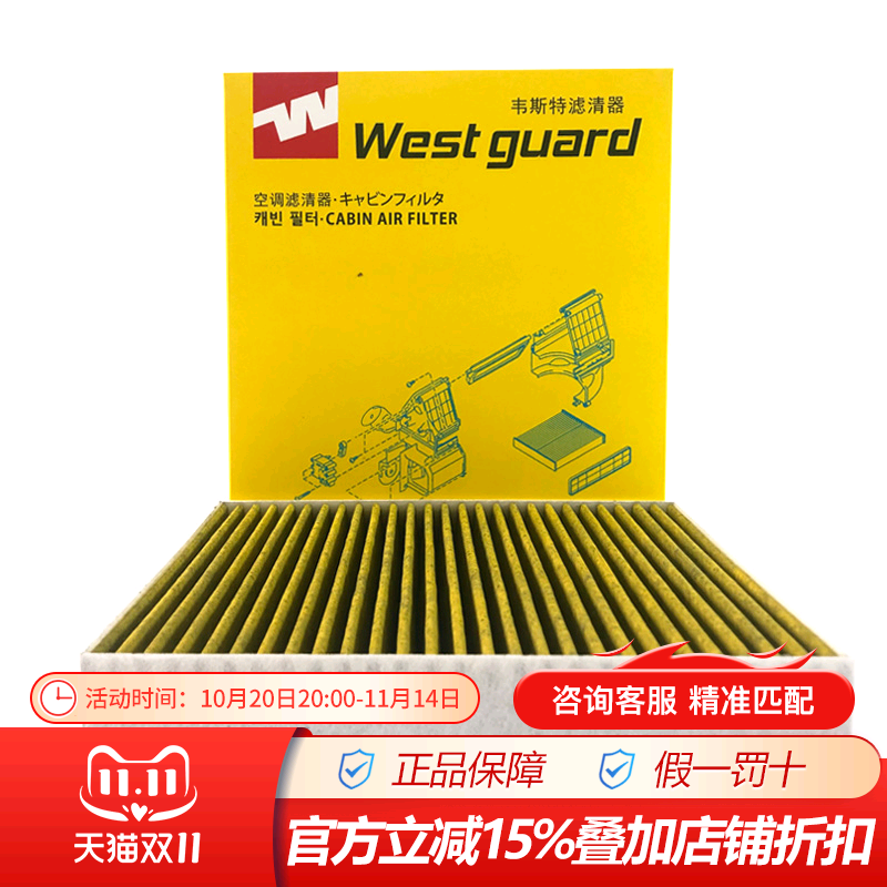 韦斯特MK2050P适配三菱翼神劲炫东南A5翼舞老天籁空调滤芯滤清器