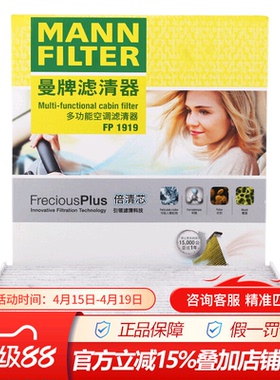 曼牌FP1919适配凯美瑞卡罗拉汉兰达RAV4威驰多效空调滤芯格滤清器