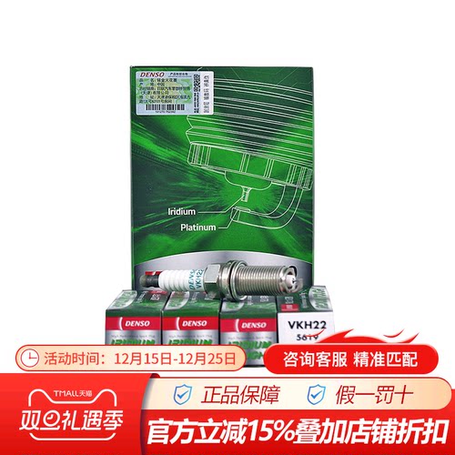 电装铱铂金火花塞VKH22适配皇冠汉兰达大众迈腾夏朗A4L A6L 4支装