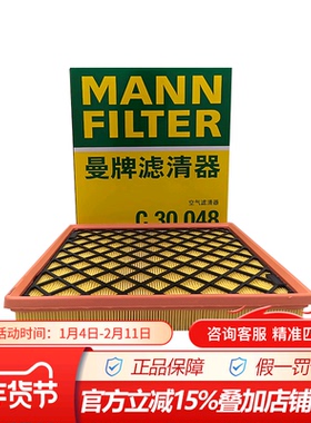 曼牌空气滤清器C30048适配23款荣威eRX5 3代1.5T 超混