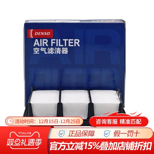 电装适配雅阁英诗派空气滤芯