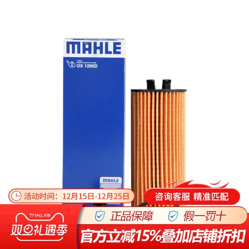 马勒OX1295D适配宝马118i 120i 218i X1 18Li 20Li Mini 机油滤芯