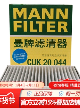 曼牌CUK20044适配绅宝D20 X25昌河北京北汽系列无限V3空调滤芯格