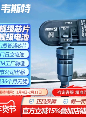 韦斯特胎压传感器五菱宏光MINIV S V凯捷星驰征途S3 Nano宏光PLUS