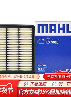 马勒LX5026适配新款长安CS75/一代CS75 PLUS 1.5T空滤空气滤清器