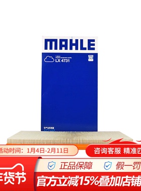 马勒LX4731适配奔驰V级 V260 V260L Vito威霆2.0T空滤空气滤芯格