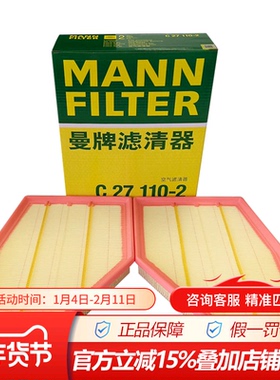 曼牌空气滤清器C27110-2适配于15-19款宝马750Li(G11/2)4.4T