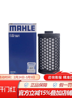 马勒HX136/1适配速腾迈腾CC夏朗明锐尚酷野帝专用变速箱格滤清器