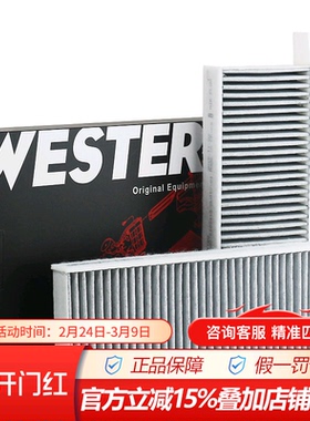 韦斯特MK9760适配新标致408 308 308S带炭空调滤芯格滤清器过滤网