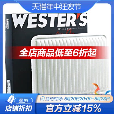 韦斯特MA5170适配15-17款瑞风S2 1.5L保养专用空滤空气滤芯滤清器