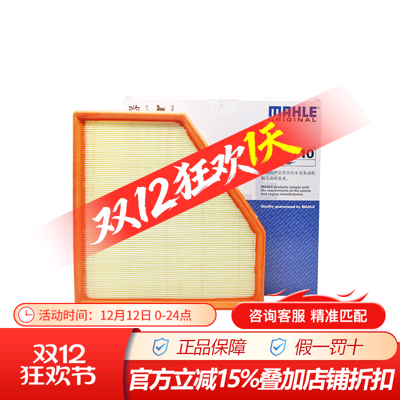 马勒LX4710适配宝马1系 2系 3系 4系新B48引擎空滤空气滤芯格清器