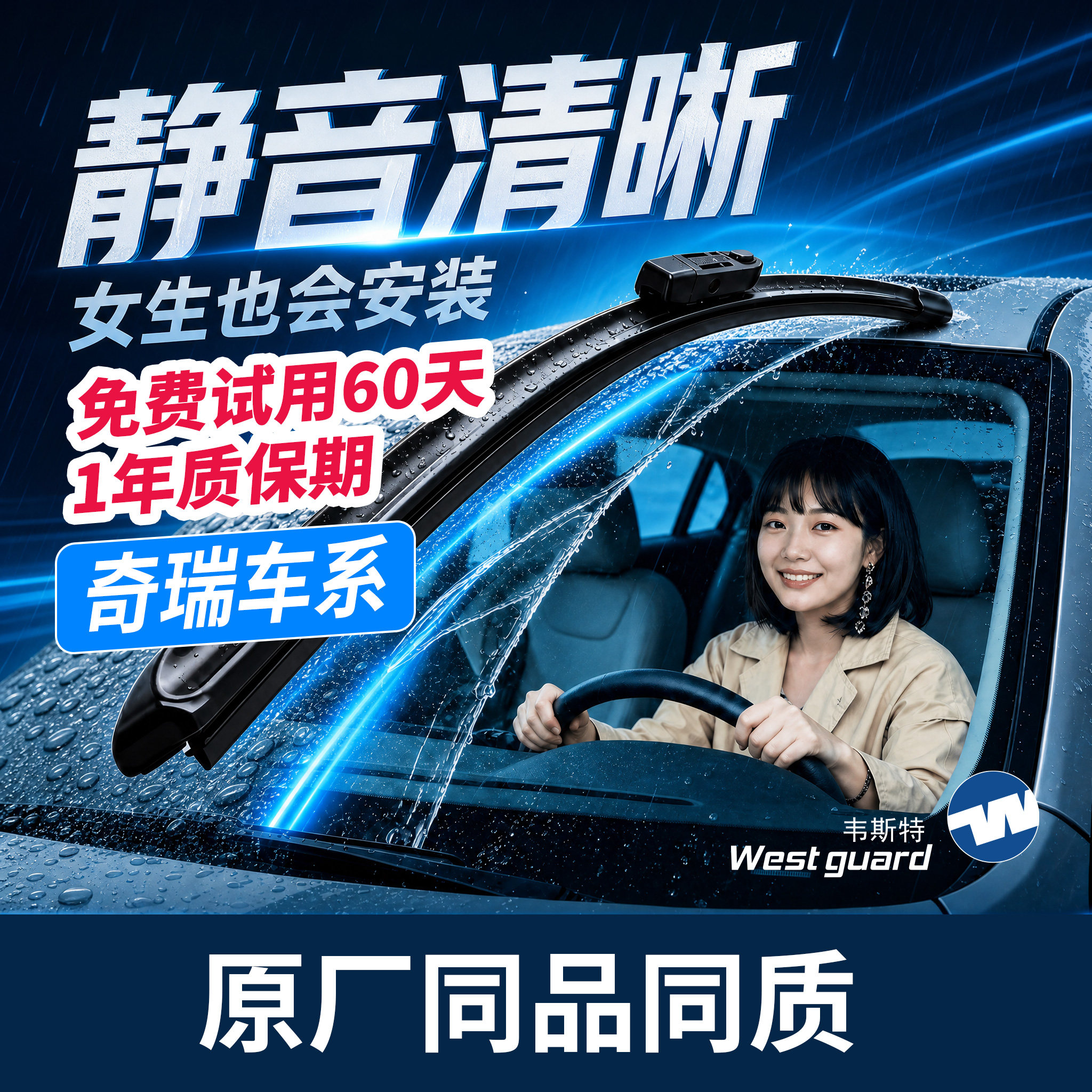 【包安装】韦斯特无骨雨刷雨刮器对装奇瑞瑞虎3/5/7艾瑞泽8小蚂蚁