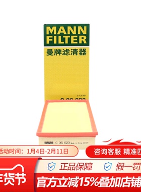 曼牌空气滤清器C36023适配于传祺GS8,GA8,GM8,M8 2.0T高功率